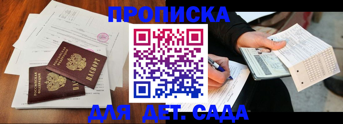 временная регистрация в квартире в Саках