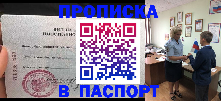 временная регистрация адрес в Саках