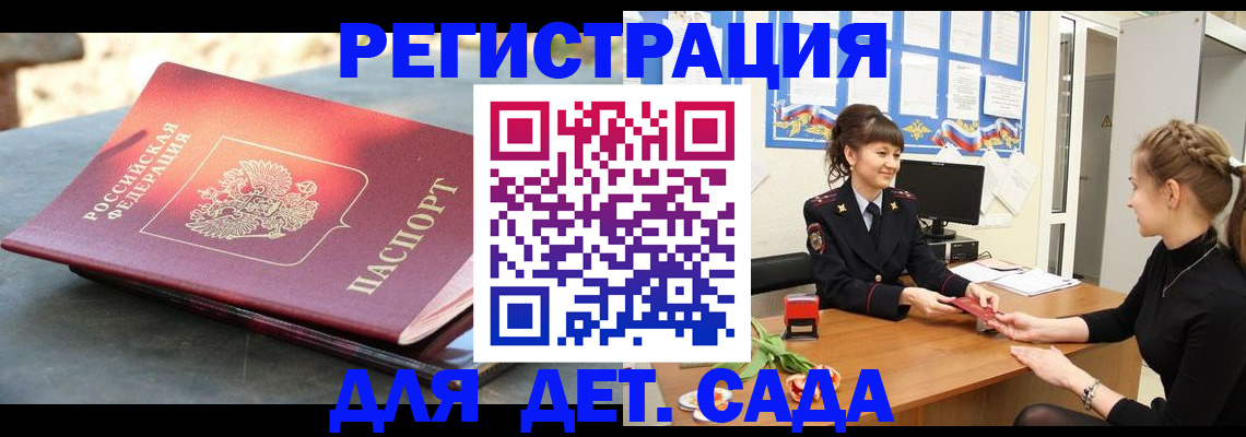 временная регистрация собственник в Саках